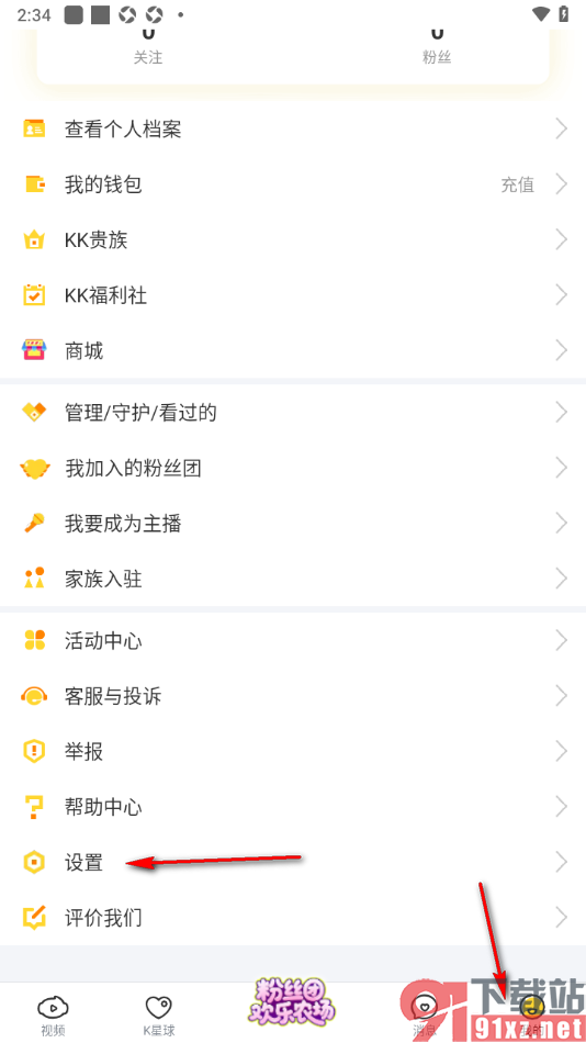 kk直播app进行微博账号绑定的方法