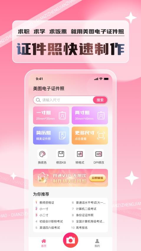 美图电子证件照官网版v1.0.1截图2