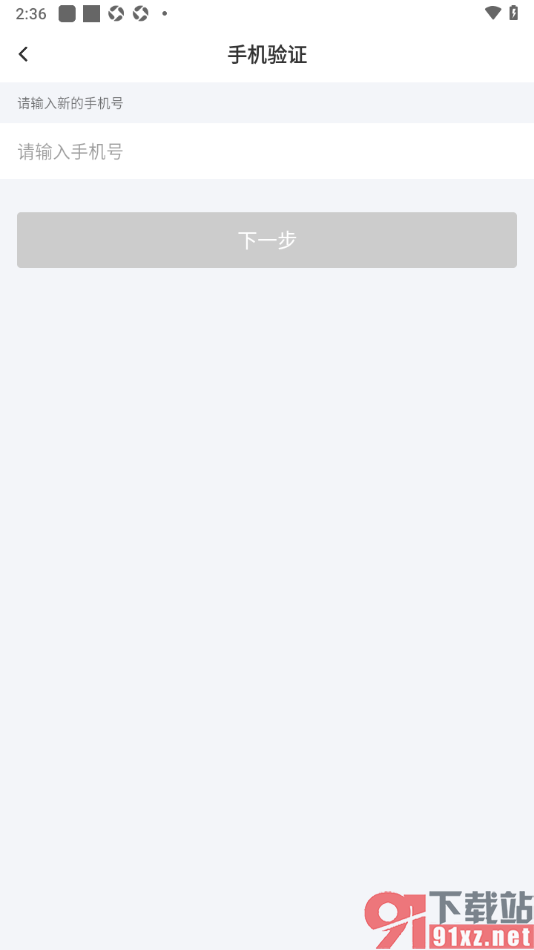 kk直播app更改已绑定的手机号码的方法