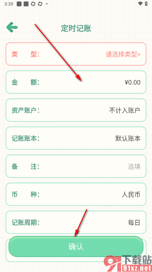 团团记账app添加定时记账提醒的方法