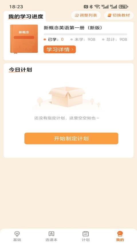 新宝AI同步英语免费版v1.2.2截图3