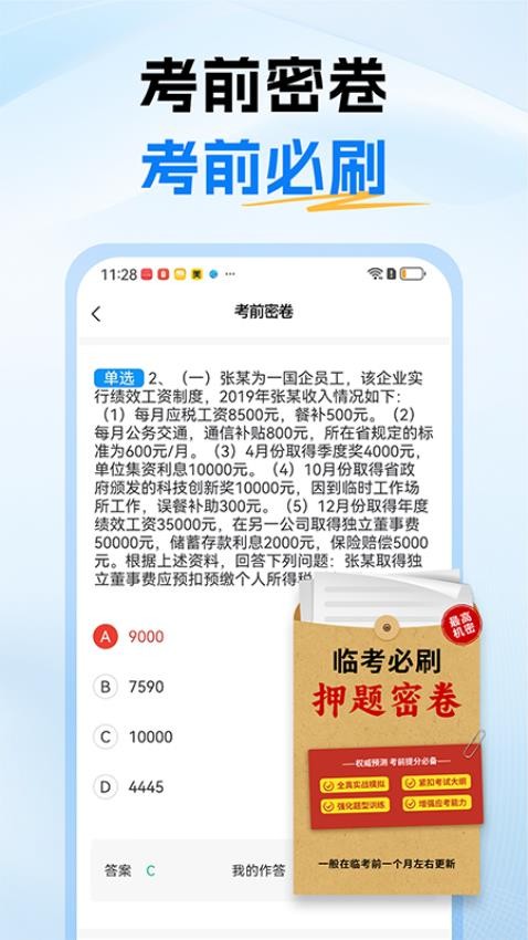 税务师题库免费版v1.0截图3