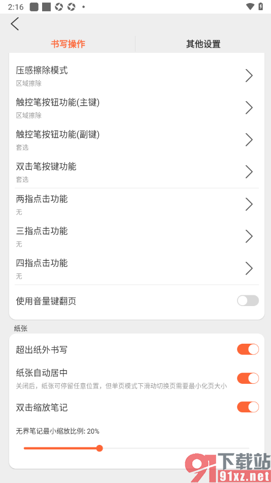 享做笔记app设置纸张自动居中显示的方法