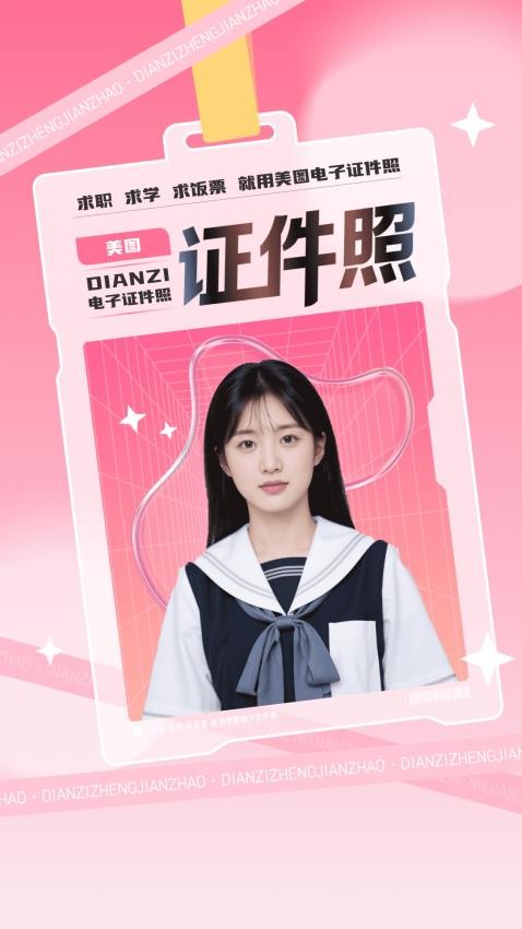 美图电子证件照官网版v1.0.1截图1