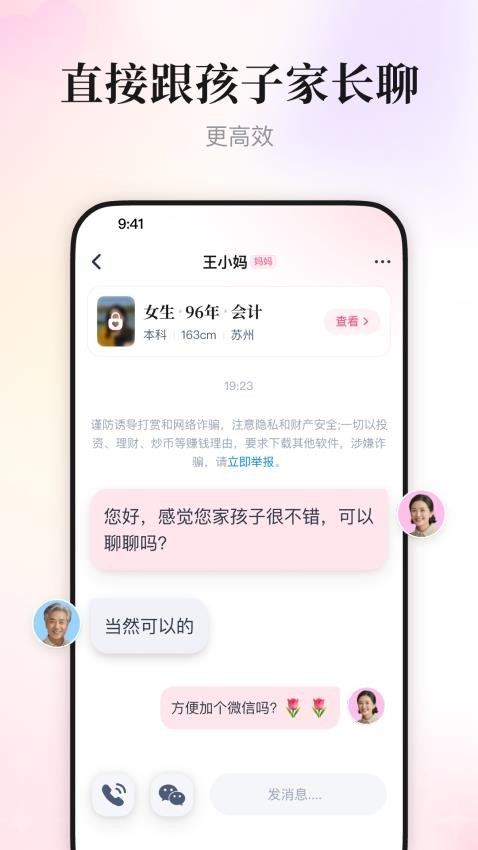 喜姐相亲官网版v1.1.0截图3
