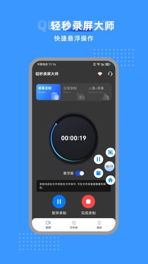 轻秒录屏大师免费版v1.0.0截图4