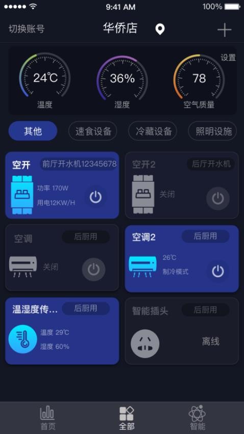 钛物智联手机版v4.2.1截图2