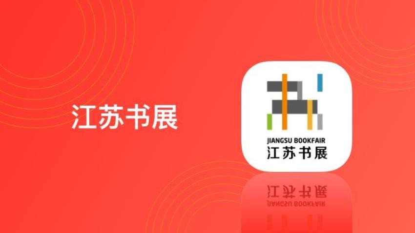 江苏书展官方版v5.0.4截图1