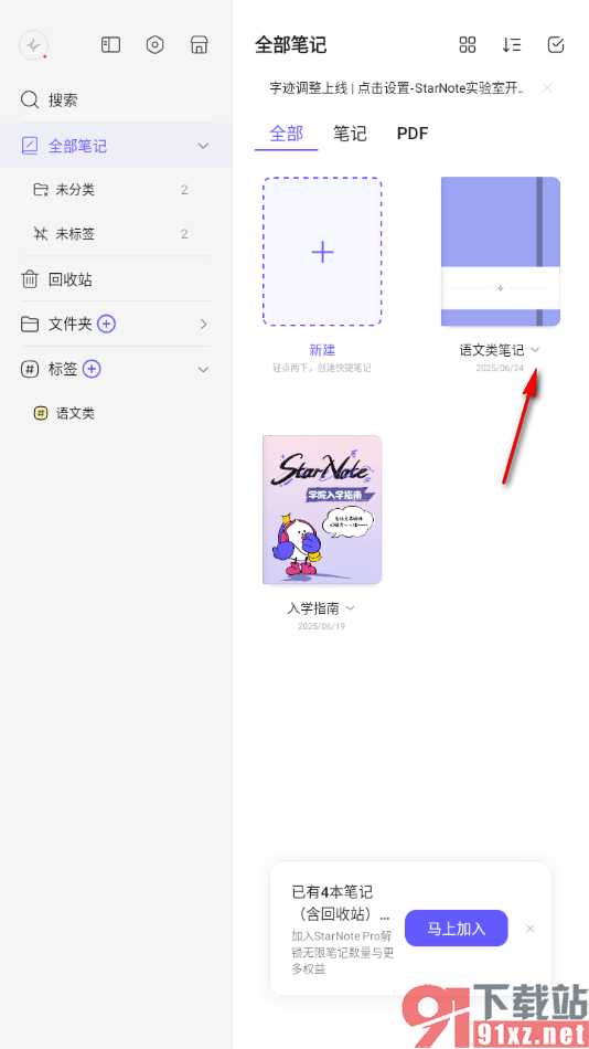 StarNote笔记APP设置导出不可编辑的PDF文件的方法