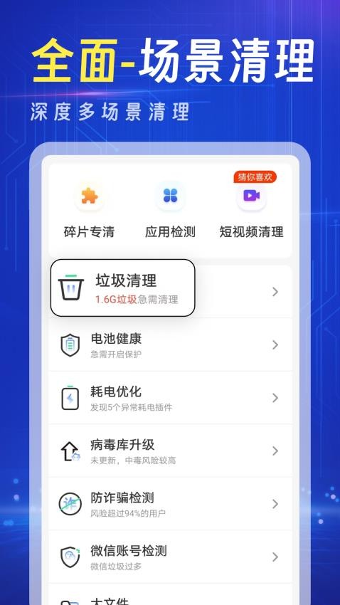 强力清理王手机版v4.3.62.01A截图4