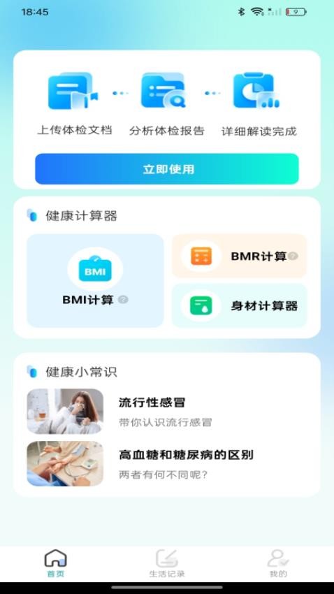 体检报告在线解读最新版v1.0.0截图1