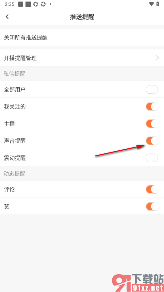 kk直播app设置接收私信有声音提醒的方法