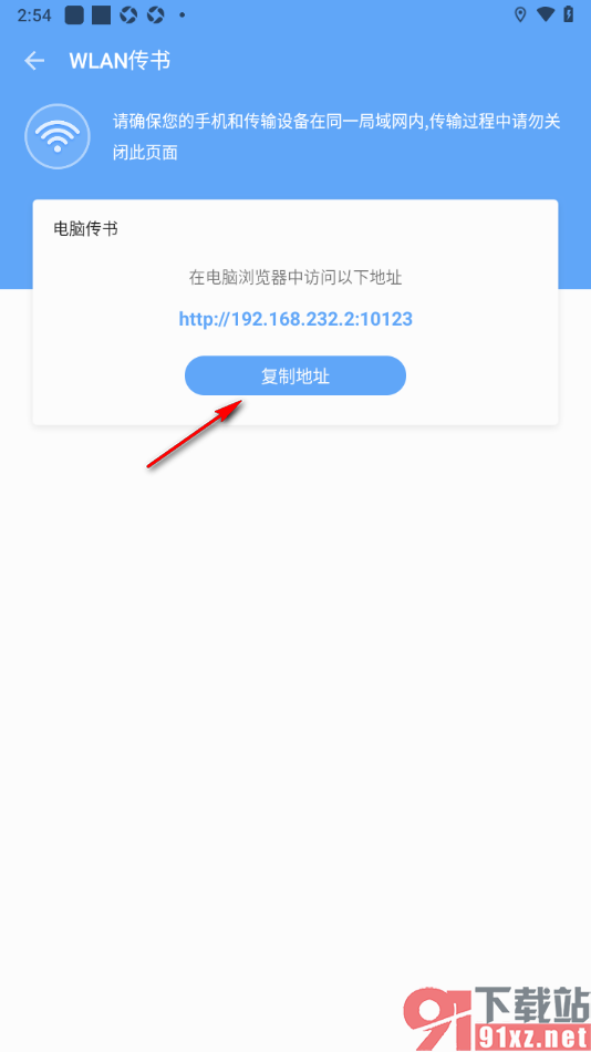 盛读app使用wifi传书功能的方法