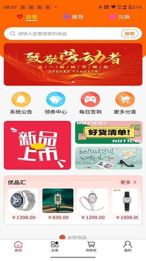 优品惠多官网版v1.0.0截图1