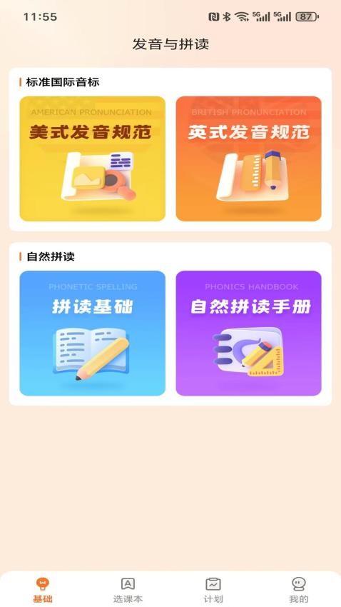 新宝AI同步英语免费版v1.2.2截图1