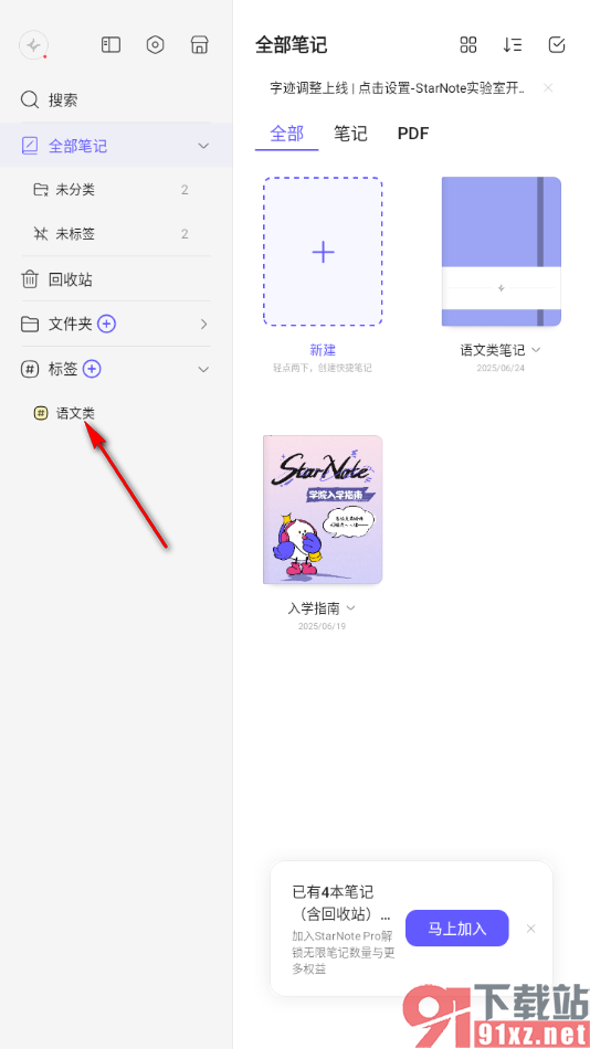 StarNote笔记APP重新修改标签名称的方法