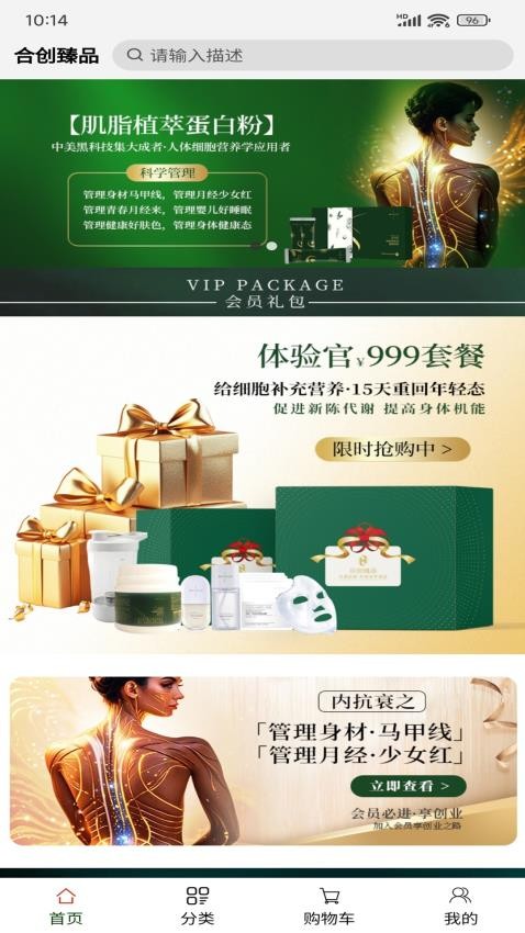 合创臻品官网版v1.0.3截图2