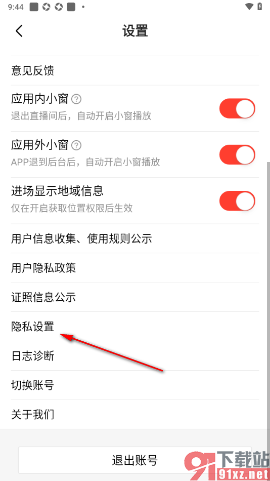 石榴直播app设置允许使用相机功能的方法