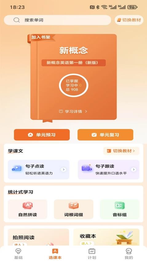 新宝AI同步英语免费版v1.2.2截图2