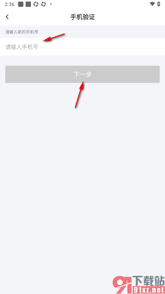 kk直播app更改已绑定的手机号码的方法