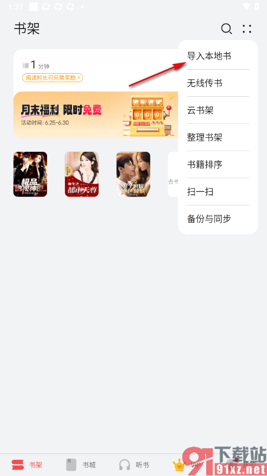 阅读掌阅版app将书籍导入到书架中的方法