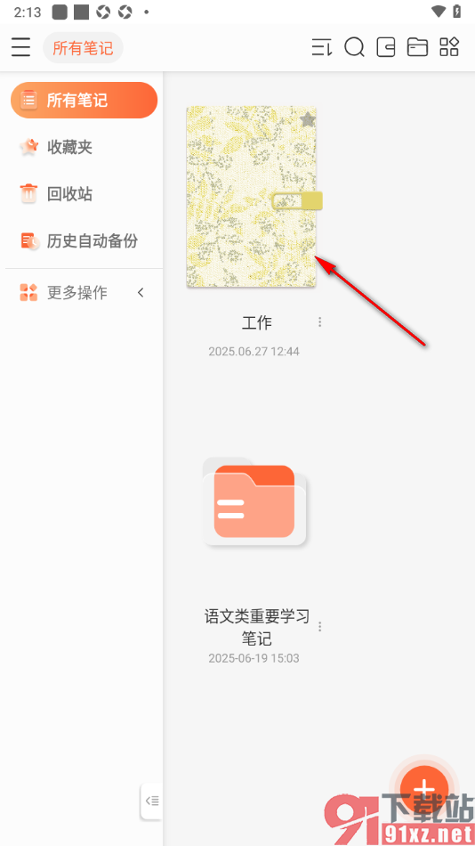享做笔记APP设置横向连续翻页的方法