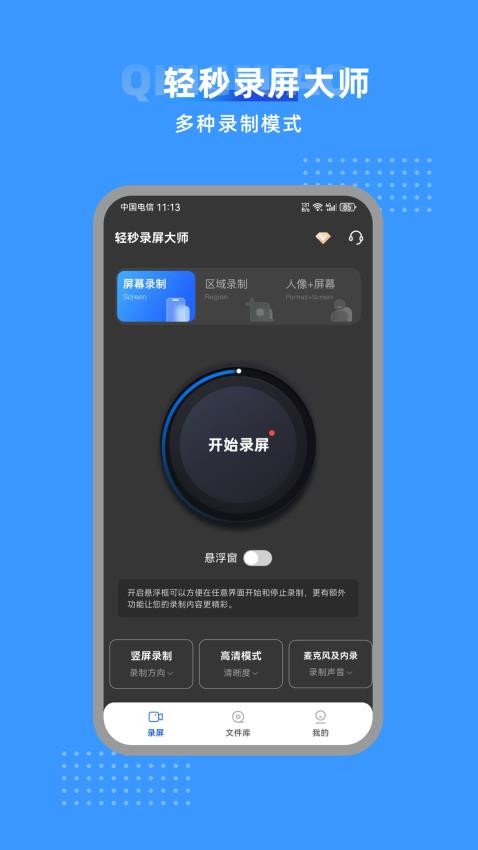 轻秒录屏大师免费版v1.0.0截图1