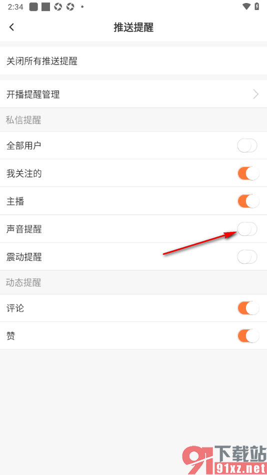 kk直播app设置接收私信有声音提醒的方法