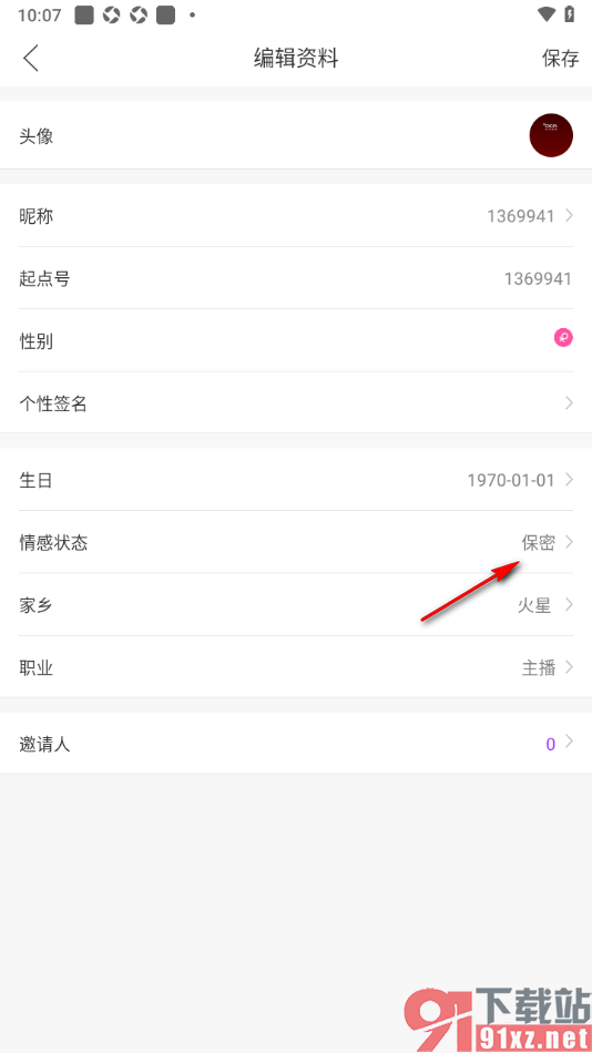 起点直播APP添加自己的情感状态的方法