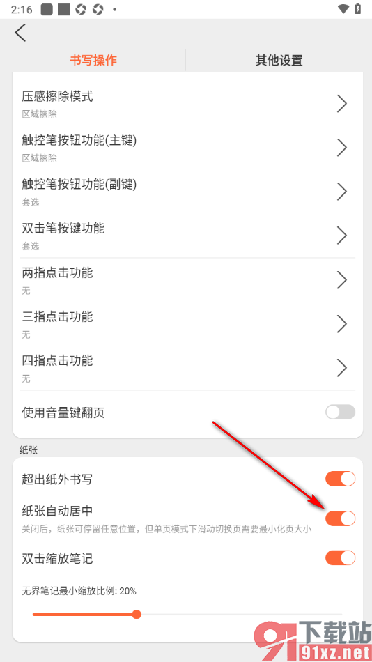 享做笔记app设置纸张自动居中显示的方法