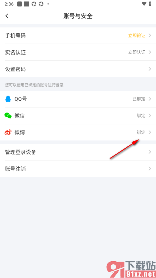 kk直播app进行微博账号绑定的方法