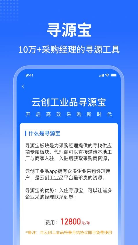 云创工业品官网版v1.0.0截图4