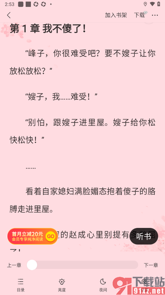 盛读app设置翻页方式为仿真翻页的方法