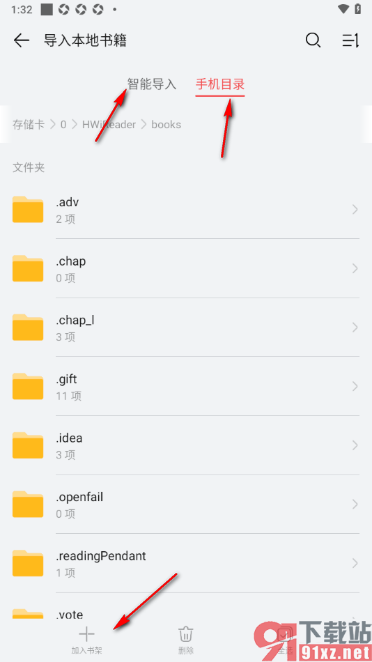 阅读掌阅版app将书籍导入到书架中的方法