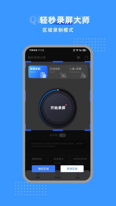 轻秒录屏大师免费版v1.0.0截图2