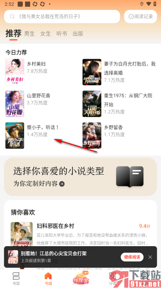 盛读app设置翻页方式为仿真翻页的方法