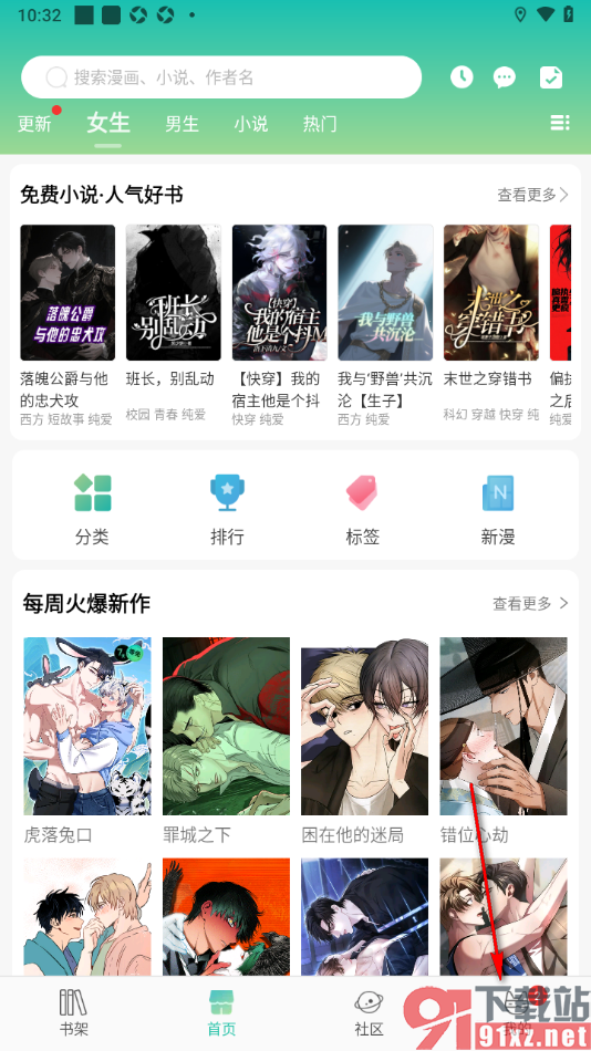 画涯APP设置自己的个人简介的方法