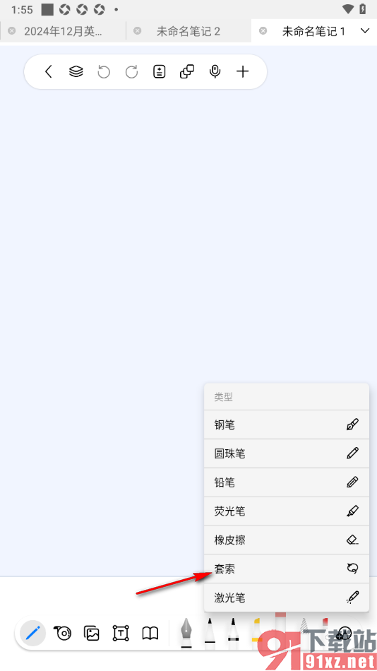 自由笔记app使用套索工具的方法
