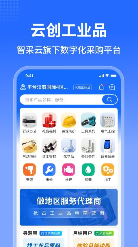 云创工业品官网版v1.0.0截图1