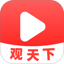 视频观天下最新版 v2.0.0