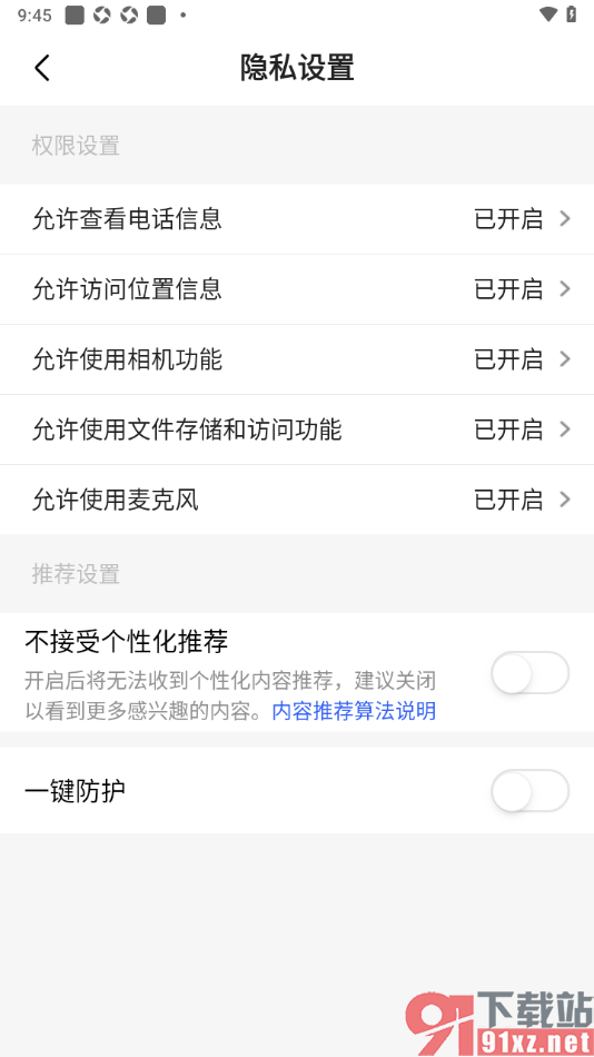 石榴直播app设置允许使用相机功能的方法