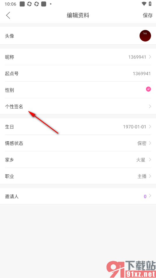 起点直播APP设置个性签名信息的方法