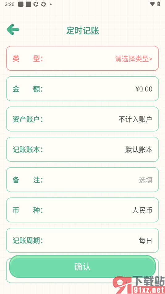 团团记账app添加定时记账提醒的方法