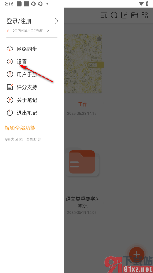 享做笔记app设置纸张自动居中显示的方法