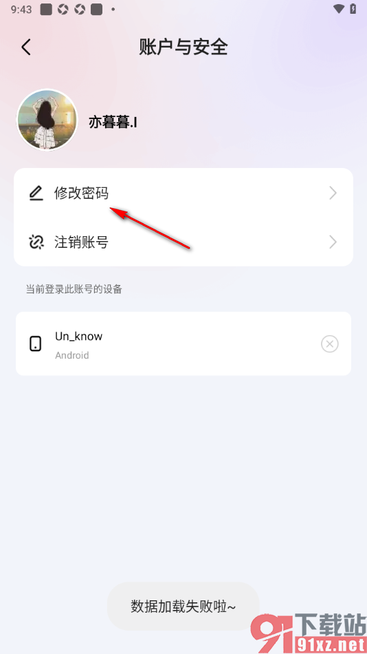 石榴直播app重新设置应用登录密码的方法