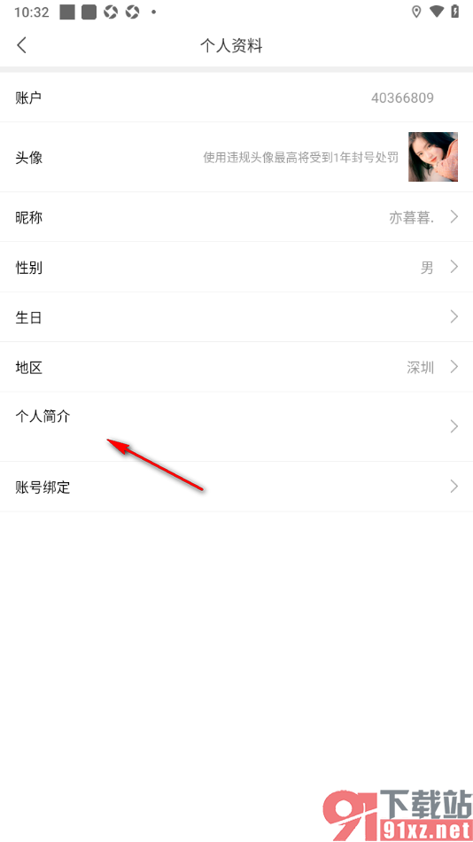 画涯APP设置自己的个人简介的方法