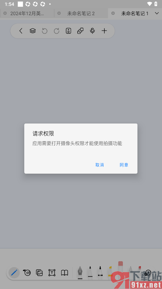 自由笔记app使用拍照功能的方法