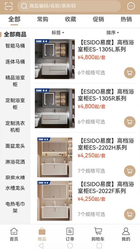 易度家居建材手机版v5.6.60截图2