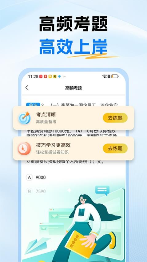 税务师题库免费版v1.0截图2
