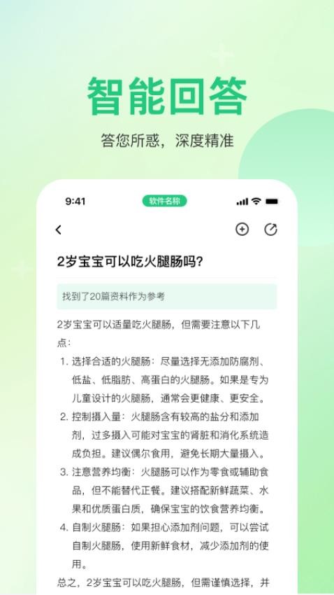食安专家官网版v1.0.0截图3